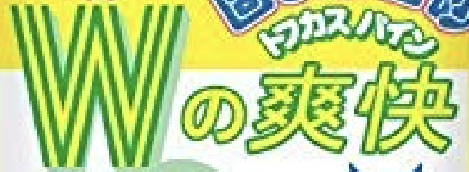 爽快豆腐砂